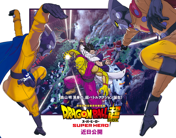 Imagen promocional de Dragon Ball Super; Super Hero